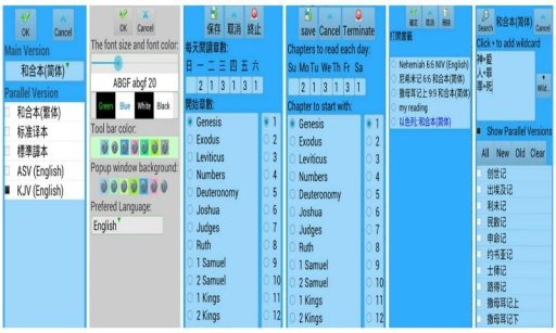 Parallel Bible Free截图3