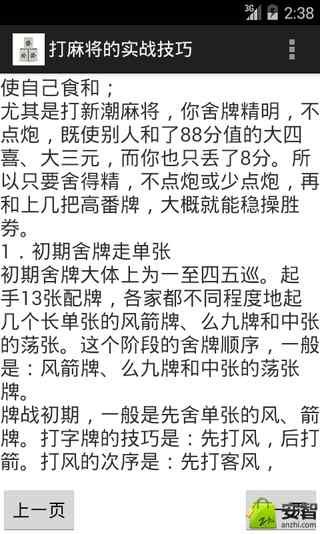 打麻将的实战技巧截图4