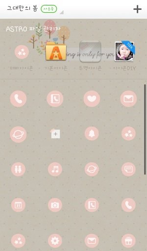 only you spring dodol theme截图2