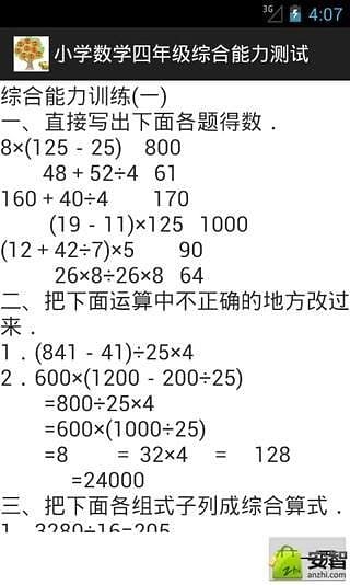 小学数学四年级综合能力测试截图1