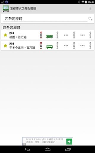 京都市バス接近情報截图2