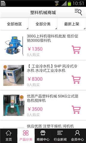 塑料机械商城截图5