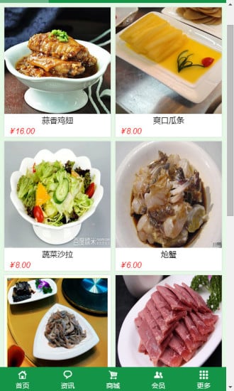 南通餐饮门户截图4