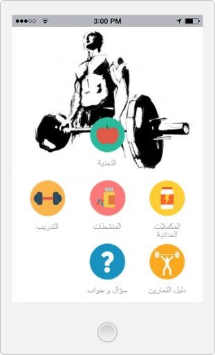 Musculation Body Arabic截图3