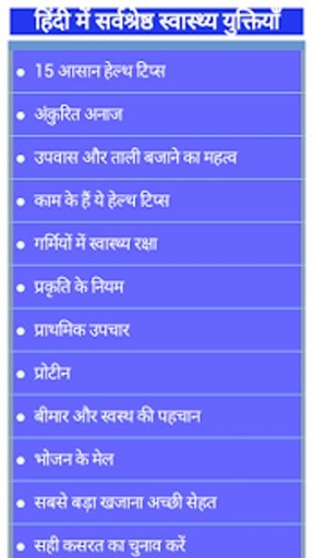 Health Tips in Hindi截图7