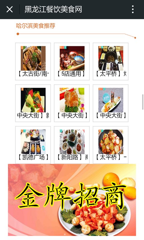 黑龙江餐饮美食网截图4