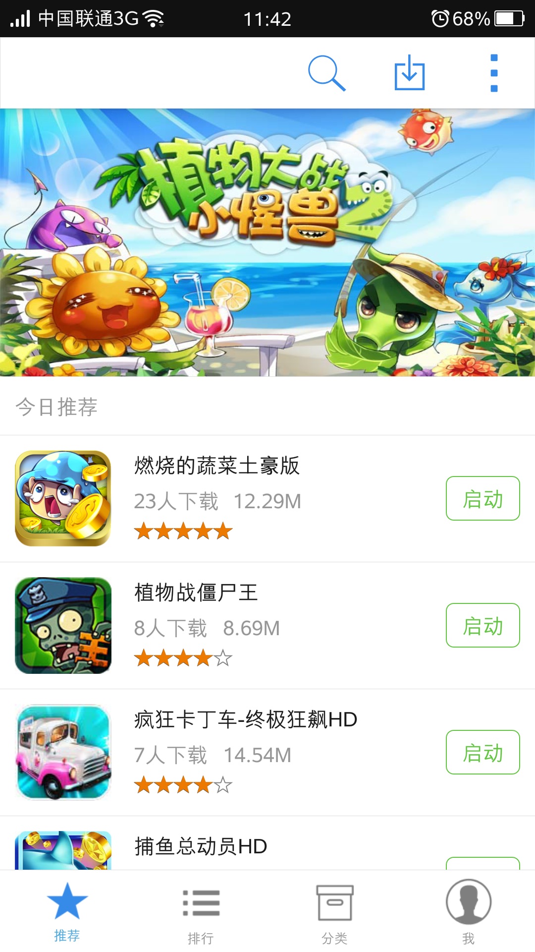 比格游戏截图1