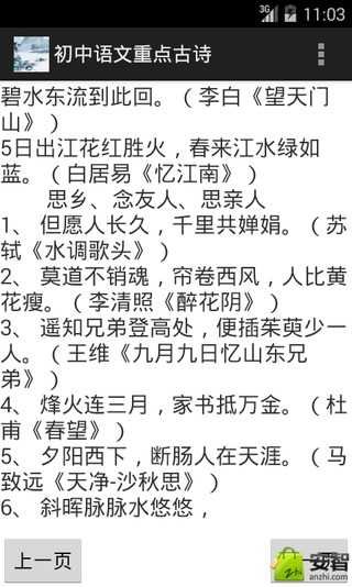 初中语文重点古诗截图5