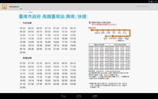 高鐵接駁公車時刻表截图5