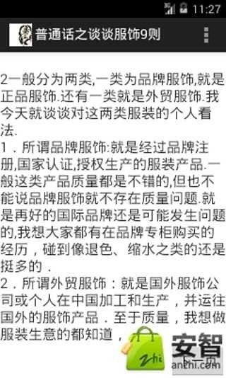 普通话之谈谈服饰9则截图2