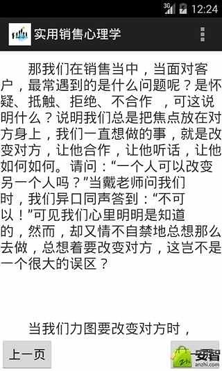 实用销售心理学截图2