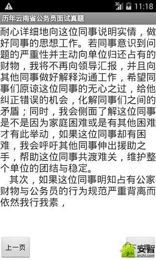 历年云南省公务员面试真题截图1