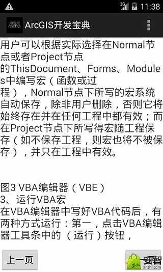 ArcGIS开发宝典截图2