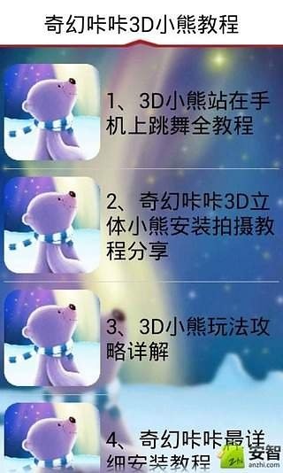 奇幻咔咔3D小熊教程截图5