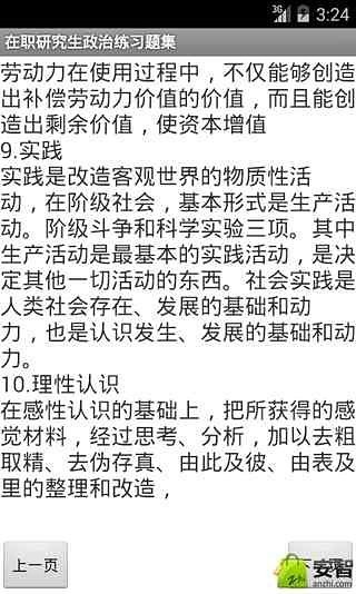 在职研究生政治练习题集截图2