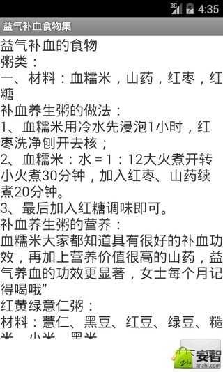 益气补血食物集截图4