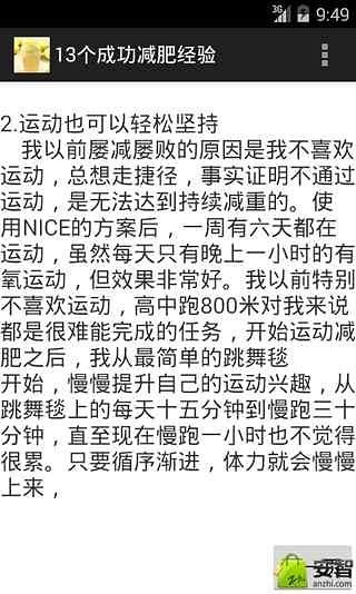 13个成功减肥经验截图1