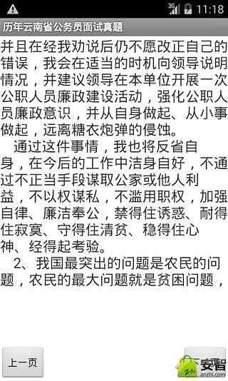 历年云南省公务员面试真题截图3