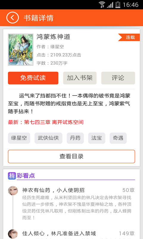 超级神兽养殖大师截图4