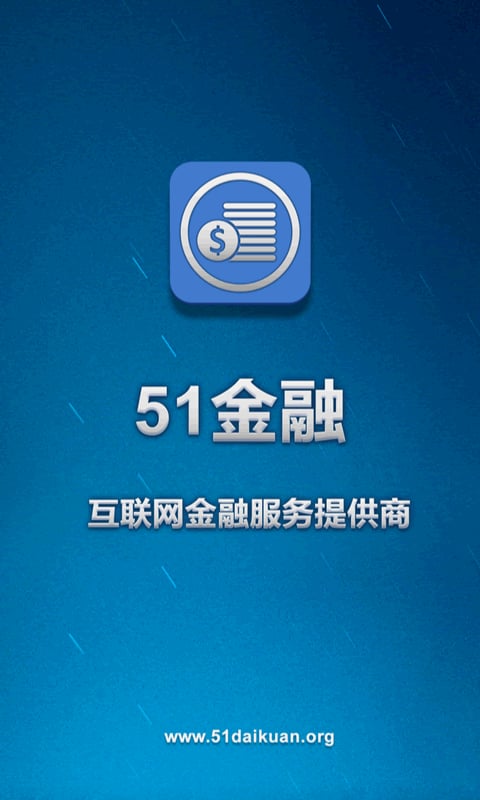 51金融服务截图3