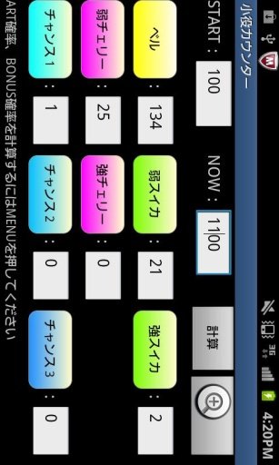 パチスロ小役カウンター截图6