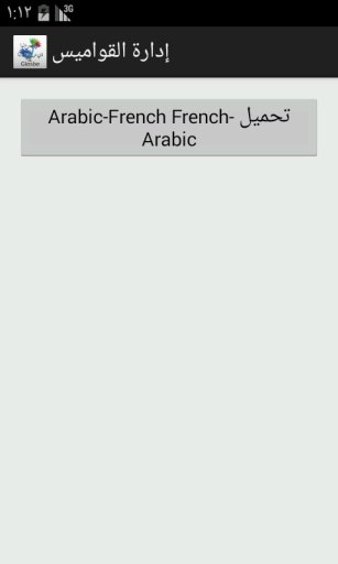 Arabic-French Dictionary截图1