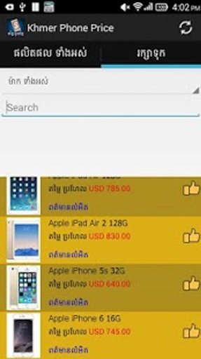 Khmer Phone Price截图1