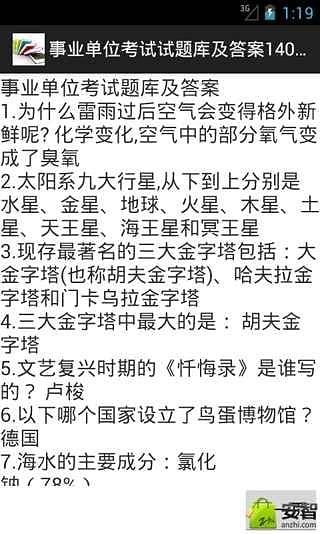 事业单位考试试题截图6