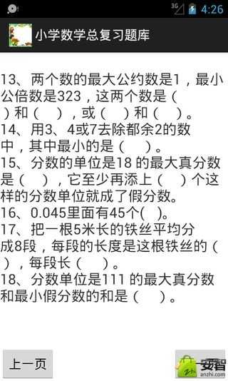 小学数学总复习题库截图8