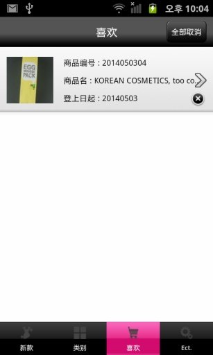 韩国化妆品批发截图4