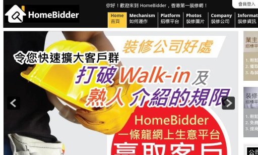 HomeBidder 装修平台截图1