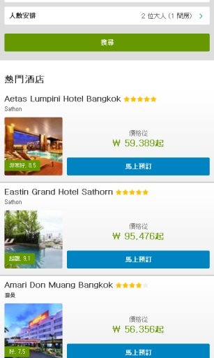 曼谷比较酒店价格(最佳价格酒店)截图4