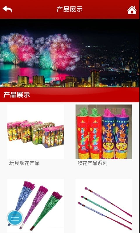 烟花爆竹网截图2