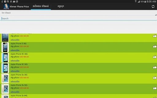 Khmer Phone Price截图6