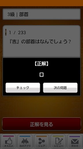 无料250问★汉検3级截图4