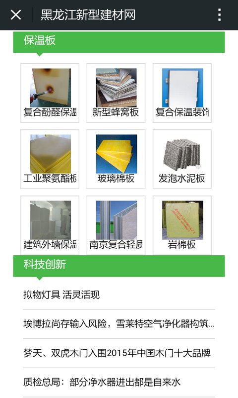 黑龙江新型建材网截图5