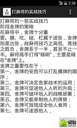 打麻将的实战技巧截图9