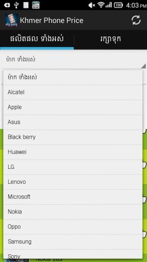 Khmer Phone Price截图3