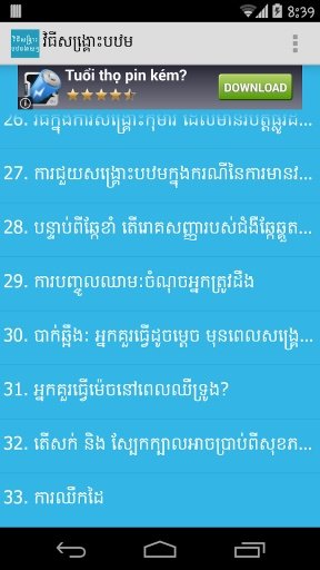 Khmer Firstaid截图2