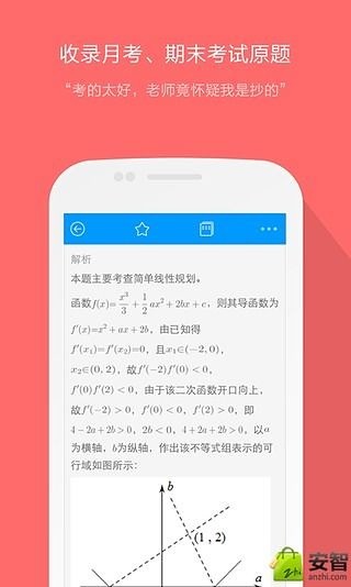 高中试题库截图4