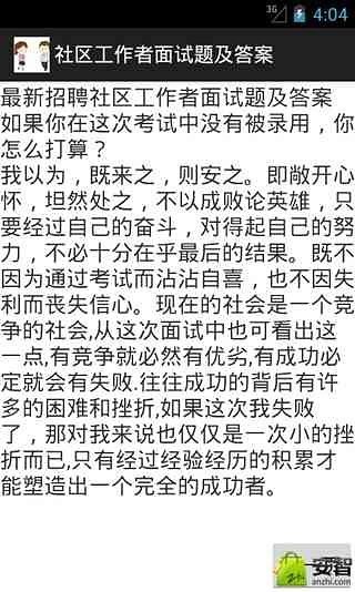 社区工作者面试题及答案截图3