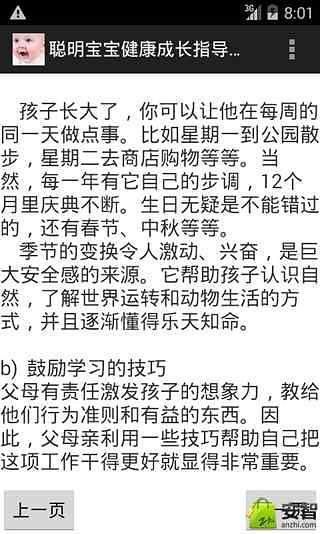 聪明宝宝健康成长指导手册截图2