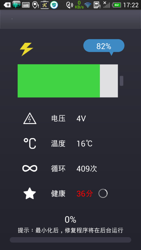 安卓电池健康助手截图3