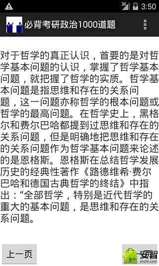 必背考研政治1000道题截图5