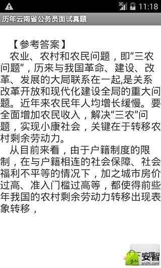 历年云南省公务员面试真题截图2