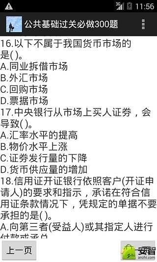 公共基础过关必做300题截图1