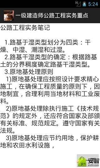 一级建造师公路工程实务截图3