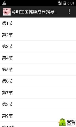 聪明宝宝健康成长指导手册截图1