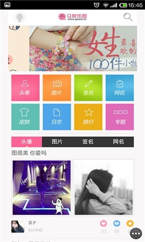 Q友乐园-专注分享截图1