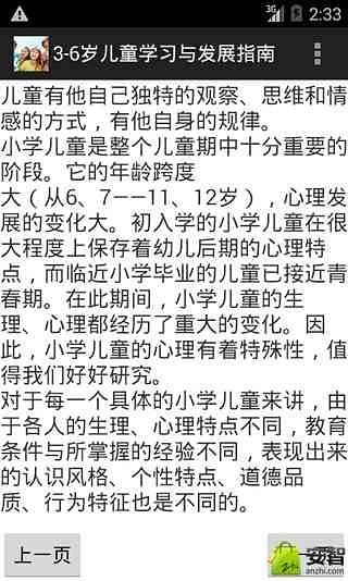 3-6岁儿童学习与发展指南截图1